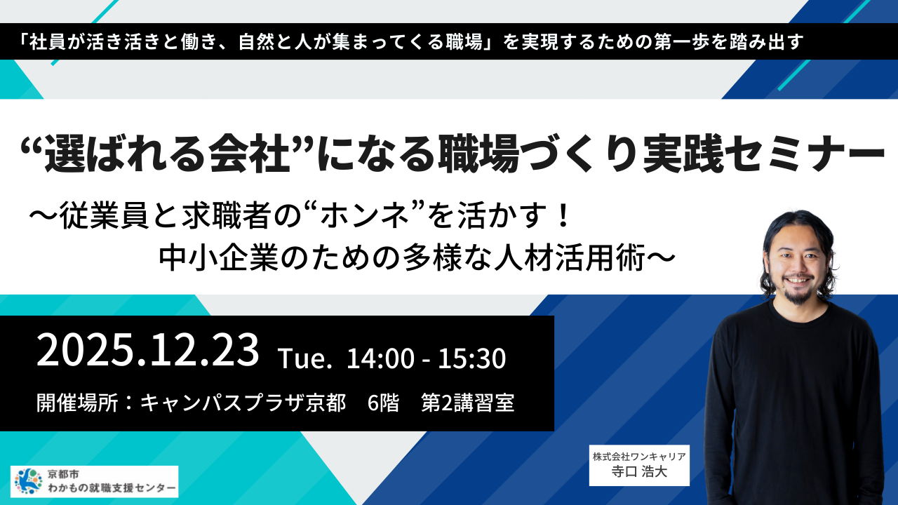 【バナー】1223セミナー (1)