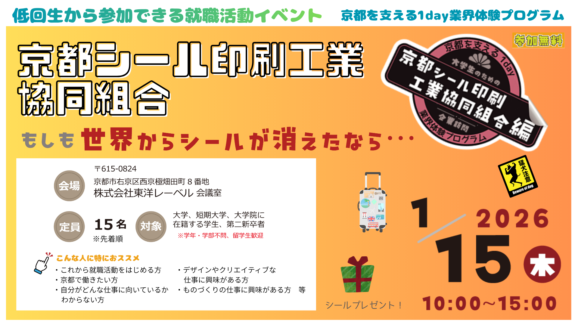 もしも世界からシールが消えたなら(京都シール印刷工業協同組合)